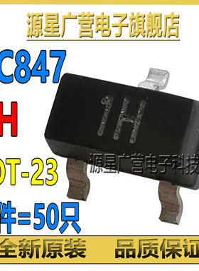 (50只) BC847 BC847A BC847B BC847C 1H 1Et 1F 1GW 贴片三极管