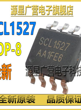 (5只) SCL1527 SCLI527 SCL1S27 贴片SOP-8 无线遥控接收解码芯片