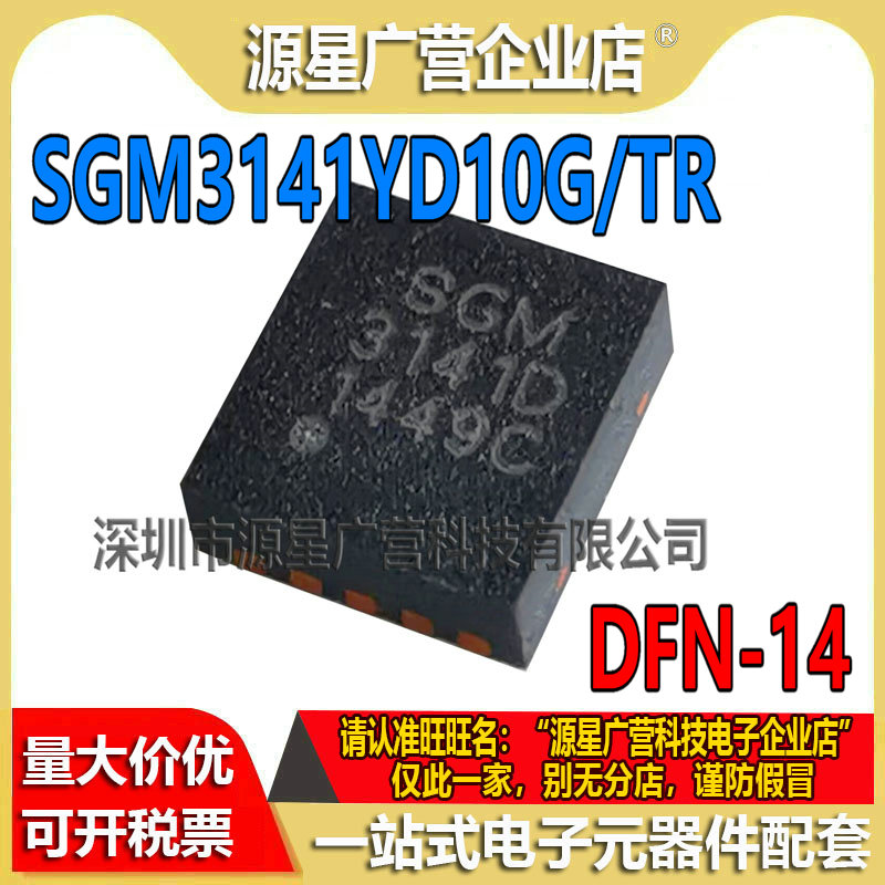 SGM3141YD10G/TR SGM3141D 贴片DFN-10 LED驱动器芯片 全新原装 电子元器件市场 芯片 原图主图