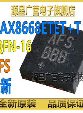 MAX8668ETET+T MAX8668ETET+ 丝印AFR TQFN-16 开关稳压器芯片IC