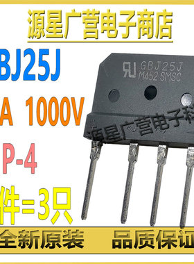 (3只) GBJ25J=D25SB100=D25XB100 25A/1000V DIP-4 电磁炉整流桥