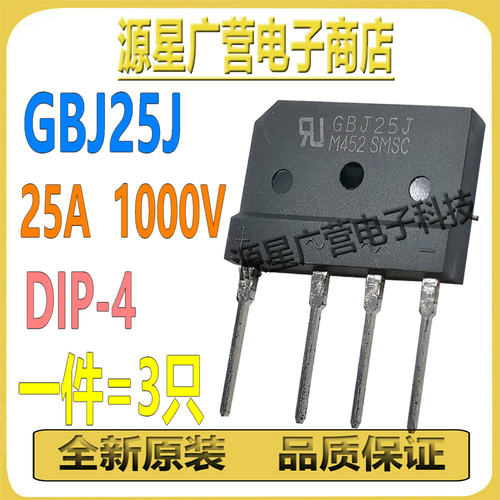 (3只) GBJ25J=D25SB100=D25XB100 25A/1000V DIP-4 电磁炉整流桥