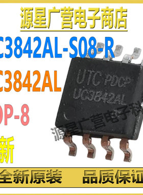 (5只) UC3842AL-S08-R UC3842AL SOP-8 AC-DC控制器和稳压器 全新