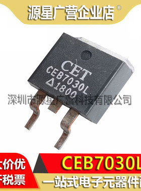 CEB7030L CEB7030 CET7030L TO-263 30V/70A 场效应管 全新原装