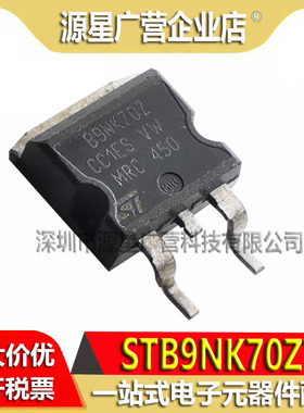 (10只) STB9NK70ZT4 B9NK70Z TO-263 MOS场效应管 原装拆机测好