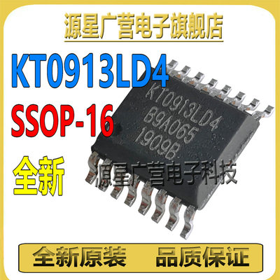 (2只) KT0913LD4 KT0913L-D4 SSOP-16 数字调谐AM/FM接收器芯片IC