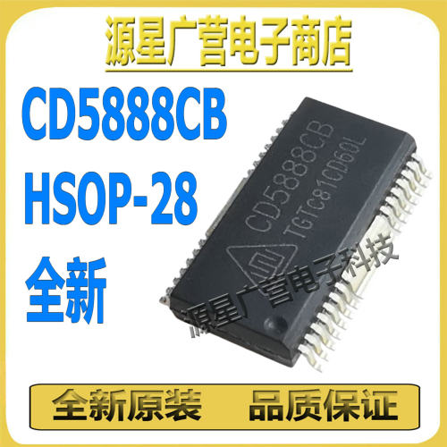 (4只) CD5888CB A5888S D5888S SA5888 HSOP-28 驱动器芯片 全新