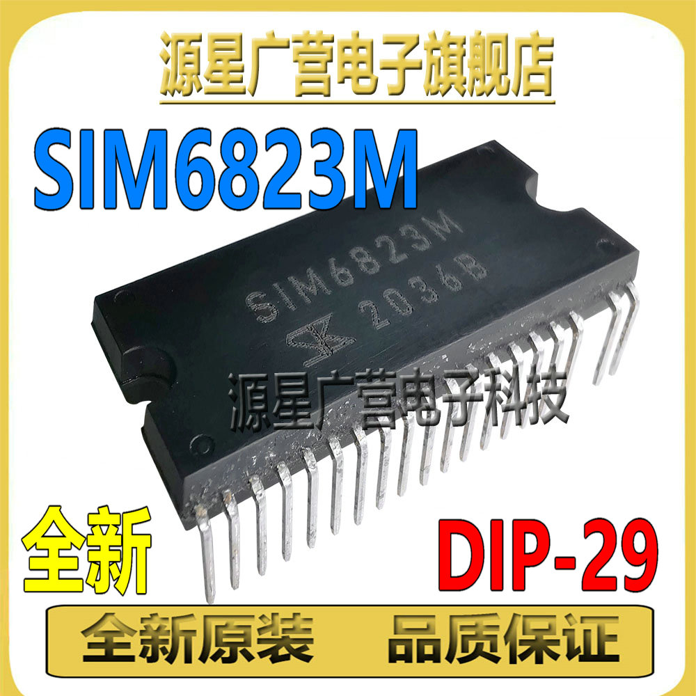 SIM6823M S1M6823M SIM6823 直插DIP-29 高压直流电机驱动器模块