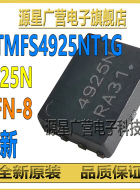 (3只) NTMFS4925NT1G 丝印4925N QFN-8 30V48A N沟道 MOS场效应管
