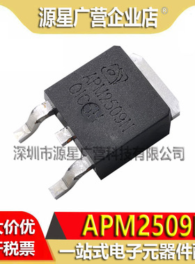 (10只) APM2509NUC-TRL APM2509N TO-252 25V/50A MOS场效应管