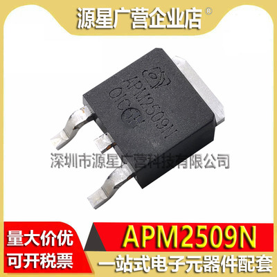 (10只) APM2509NUC-TRL APM2509N TO-252 25V/50A MOS场效应管