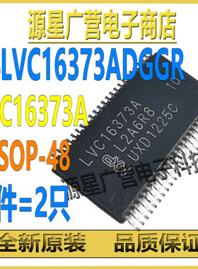 (2件) 74LVC16373ADGGR 丝印LVC16373A TSSOP-48 D型透明锁存器