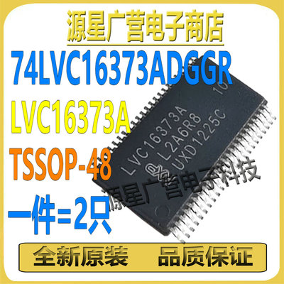 (2件) 74LVC16373ADGGR 丝印LVC16373A TSSOP-48 D型透明锁存器