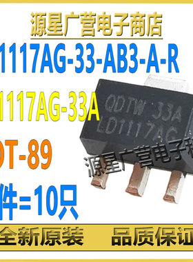 (10只) LD1117AG-33-AB3-A-R LD1117AG-33A SOT-89 线性稳压器IC