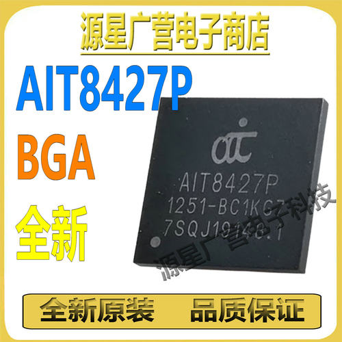 AIT8427P A1T8427P AIT8427 BGA 行车记录仪主控芯片IC 全新原装