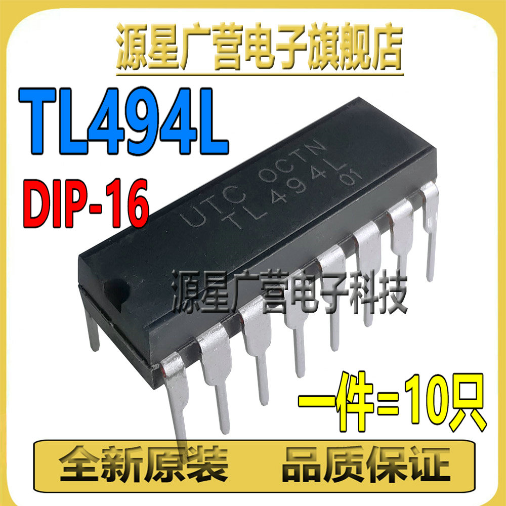(10只) TL494L-D16-T TL494L DIP-16 脉宽调制控制电路芯片 全新