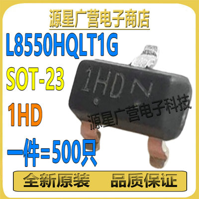 (500只) L8550HQLT1G 丝印1HD SOT-23 LRC/乐山 1.5A 贴片三极管