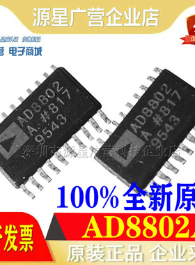 全新AD系列 AD8802ARZ AD8802A 贴片SOP-20 数模转换器IC芯片