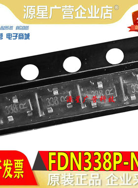 全新原装 FDN338P-NL FDN338P 丝印338  SOT-23 MOSFET 场效应管