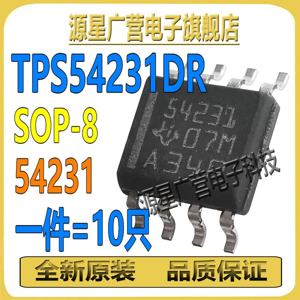 (10只) TPS54231DR 丝印54231 贴片SOP-8 DC/DC直流转换器 芯片IC