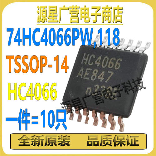 (10只) 74HC4066PW,118 TSSOP-14 四路单刀单掷模拟开关芯片 全新