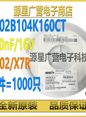 (1000只) 0402B104K160CT 100nF 16V 0402 X7R 10% 贴片电容MLCC