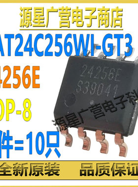 (10只) CAT24C256WI-GT3 丝印24256E SOP-8 EEPROM串行存储器芯片