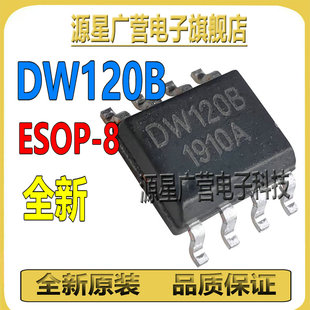 贴片SOP DWI20B 马达驱动器芯片IC DW120B 全新原装 DW1208