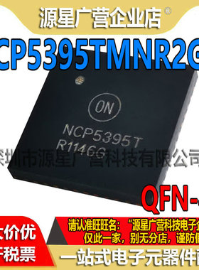 NCP5395TMNR2G NCP5395T 贴片 QFN-48 驱动控制器芯片 全新原装