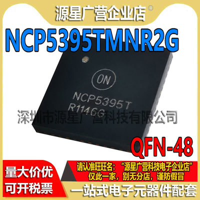 NCP5395TMNR2G NCP5395T 贴片 QFN-48 驱动控制器芯片 全新原装