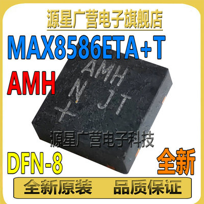 MAX8586ETA+T 丝印AMH 贴片TDFN-8 电源开关芯片IC 全新原装 直拍
