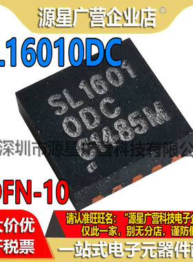 SL16010DCT SL16010DC 贴片 TDFN-10 时钟发生器 芯片 全新原装