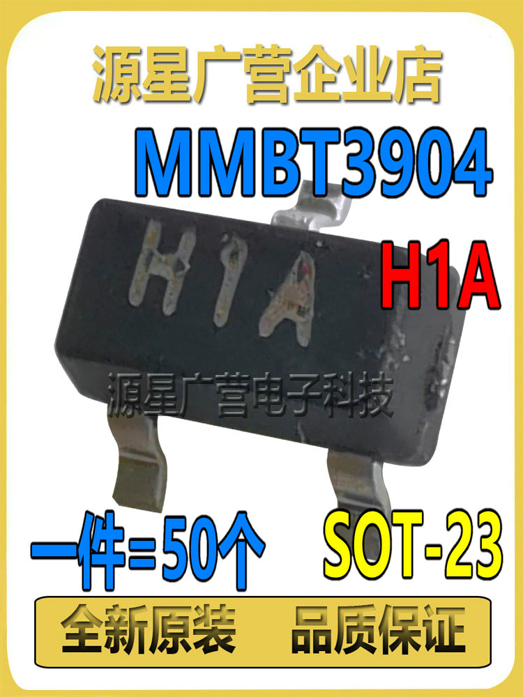 (50只) MMBT3904丝印H1A 1AM SOT-23贴片开关三极管全新原装