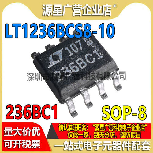 LT1236BCS8-10#TRPBF 丝印236BC1 SOP-8 电压基准芯片 全新原装