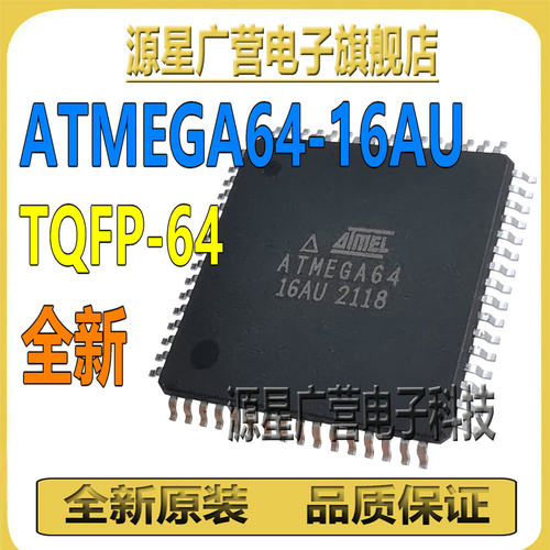 (2只) ATMEGA64-16AU ATMEGA64-16A TQFP-64 微处理器单片机 芯片