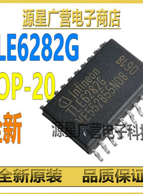 TLE6282G TLE6282 SOP-20 汽车电脑版易损芯片 电桥驱动芯片 全新
