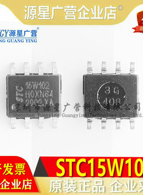 全新原装 STC15W102-35I-SOP8 STC单片机 STC15W102 15W102 SOP-8