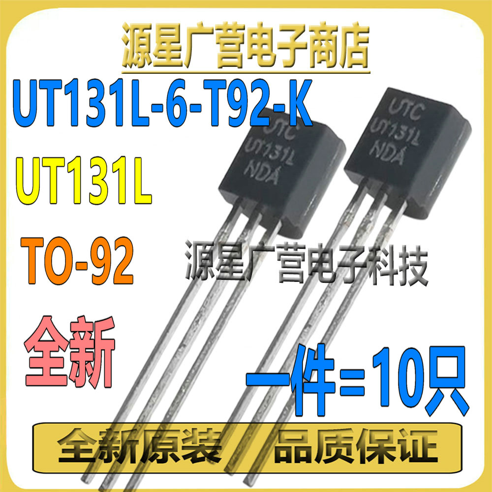 (10只) UT131L-6-T92-K UT131L-6-T92-B UT131L TO-92 贴片三极管