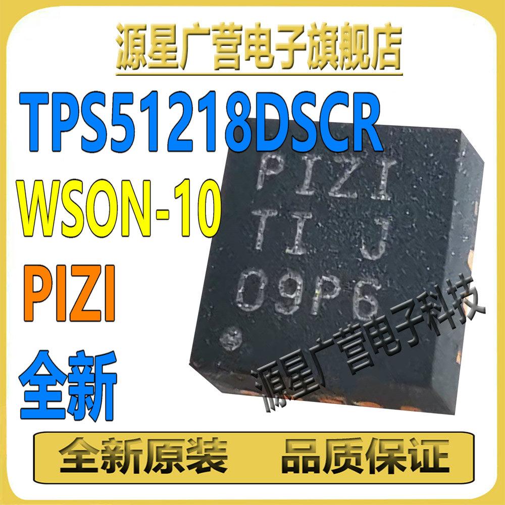 TPS51218DSCR 丝印PIZI 贴片WSON-10 降压控制器 芯片IC 全新原装