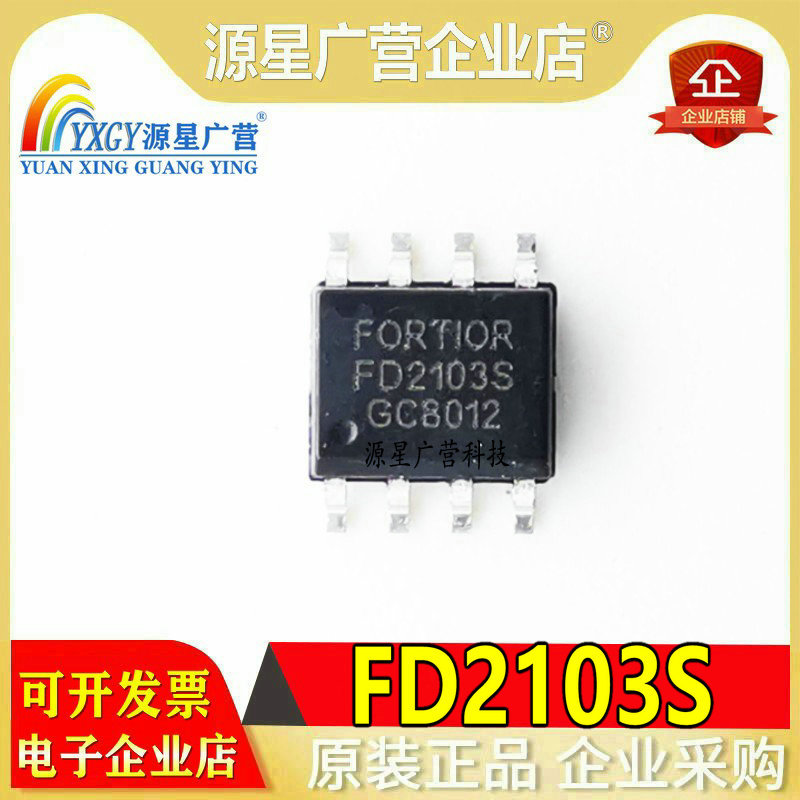 (10只)全新原装 FD2103 FD2103S SOP-8 180V半桥栅极驱动芯片