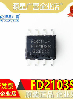 （10只）全新原装 FD2103 FD2103S SOP-8 180V半桥栅极驱动芯片
