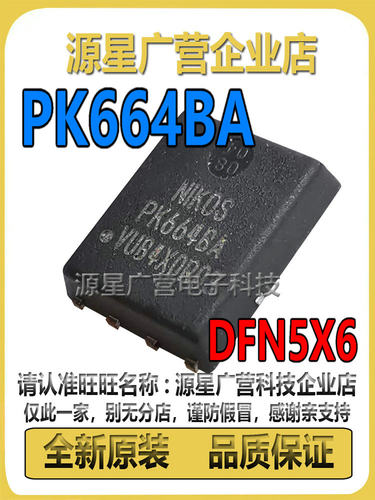PK664BA PK6648A DFN5X6 30V/114A N沟道 MOS 场效应管 全新原装