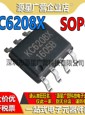 KC6208X KC620BX KC6208 贴片SOP-8 马达驱动器 控制器芯片 全新