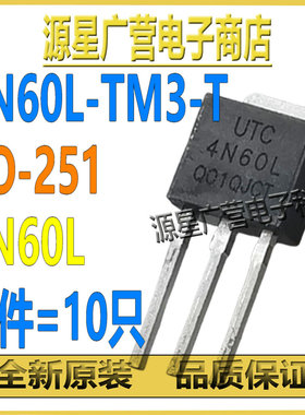 (10只) 4N60L-TM3-T 4N60L TO-251 600V 4A N沟道 MOS场效应管