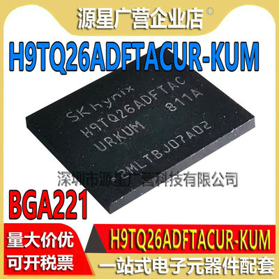 H9TQ26ADFTACUR-KUM BGA221球 EMCP 32+24 32GB 手机闪存器IC芯片
