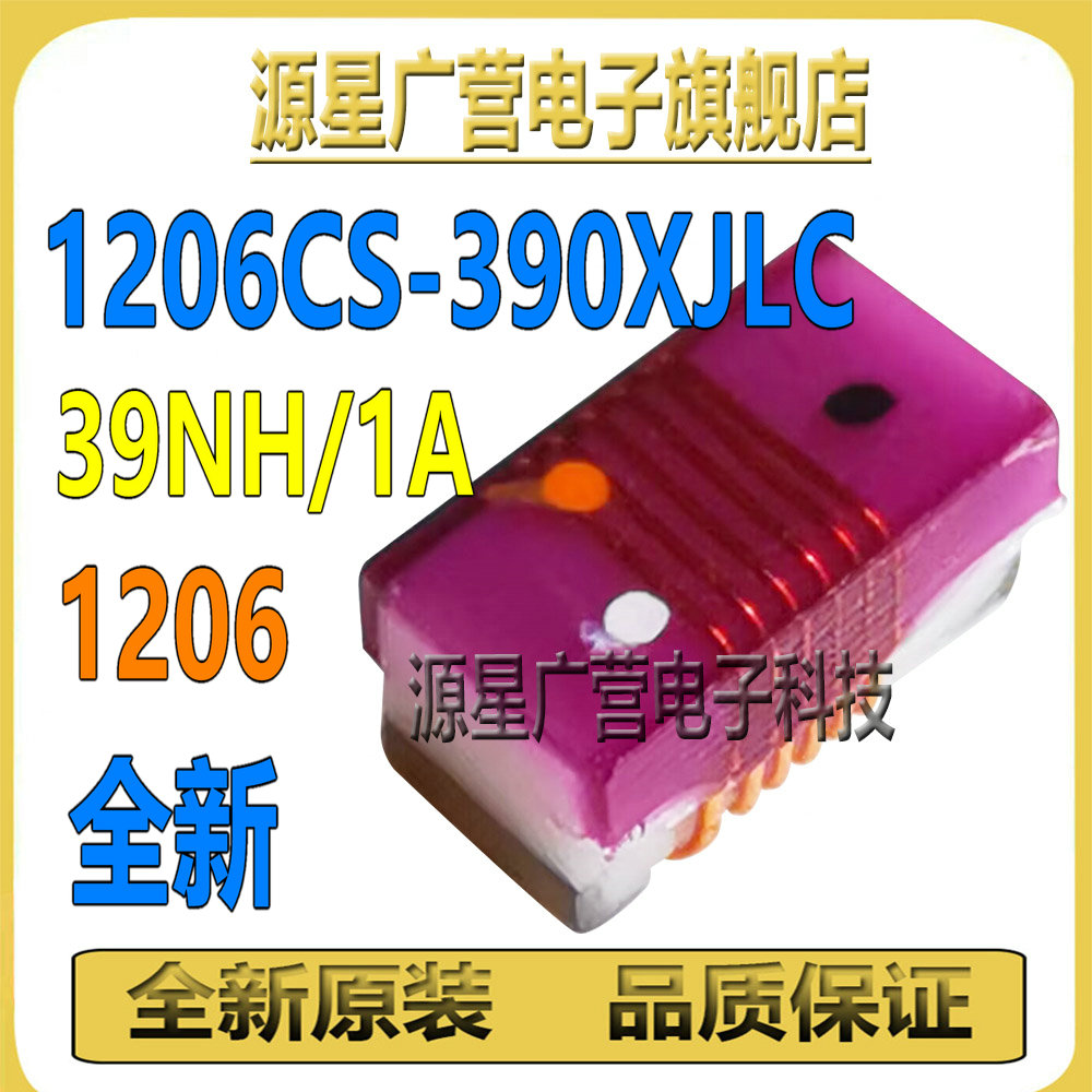 (2只) 1206CS-390XJLC 1206 39NH 1A 3216  陶瓷电感 绕线电感