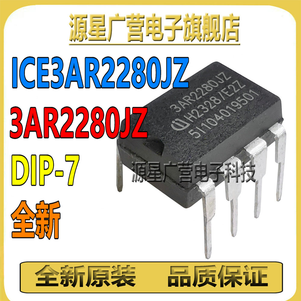 ICE3AR2280VJZ 3AR2280VJZ 3AR2280JZ 直插DIP-7 电源管理芯片