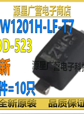 (10只) PLW1201H-LF-T7 丝印ZM 贴片SOD-523 ESD防静电保护二极管
