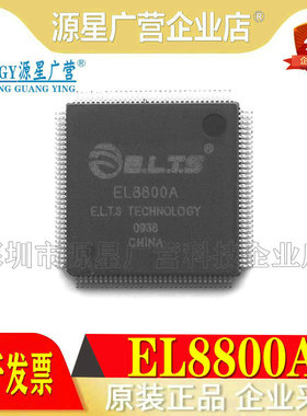 全新原装ELTS EL8800A EL8800 贴片QFP-128 原装进口集成芯片