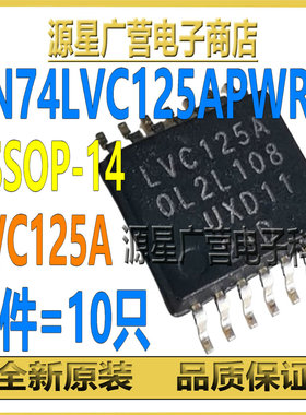 (10只) SN74LVC125APWR 丝印LVC125A TSSOP-14 四路缓冲门芯片IC